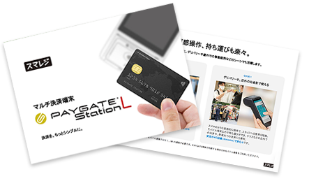 スマレジ・PAYGATE