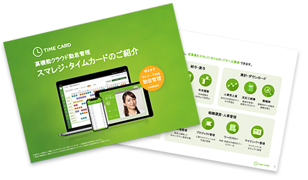 スマレジ・タイムカード